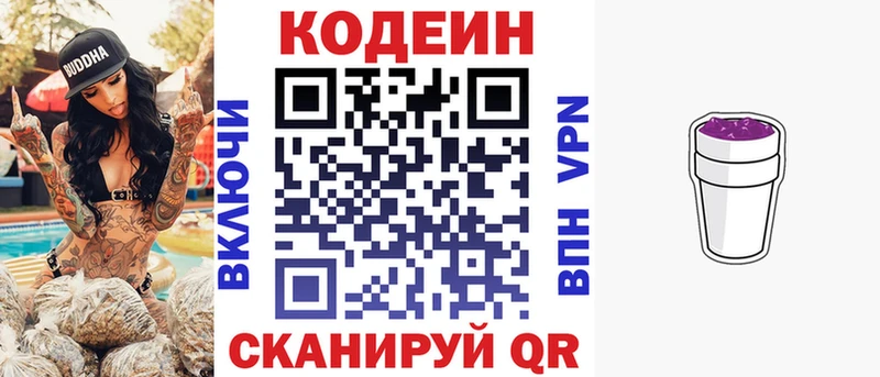 Кодеин напиток Lean (лин)  Верещагино 